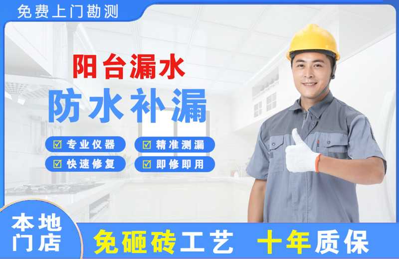 鹿寨阳台漏水维修