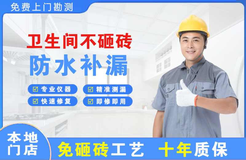 鹿寨卫生间不砸砖修补漏水